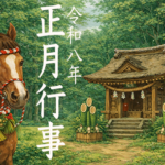 2026shogatsu-thumbnail